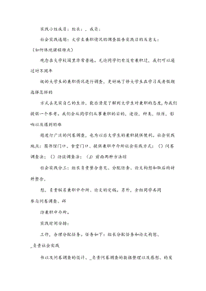 调查报告实践报告模板5篇.docx