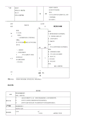 三年级体育下册教案全册人教版.docx