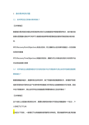 备份规划设计中的典型问题与案例分析.docx