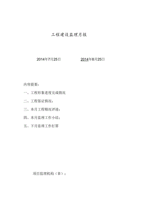 [监理资料]监理月报（第02期）.docx