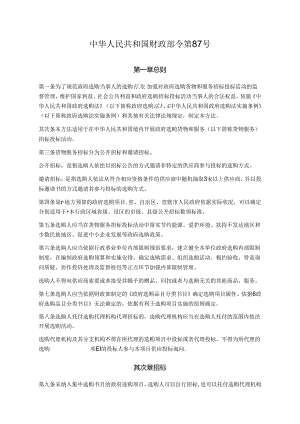 《政府采购货物和服务招标投标管理办法》.docx