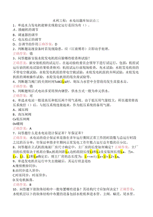 水利工程：水电站题库知识点三.docx