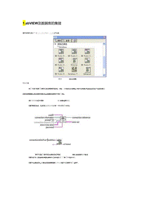 LabVIEW与数据库的连接.docx