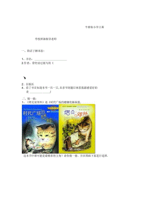 《塔克的郊外》读书导引单二次修改.docx