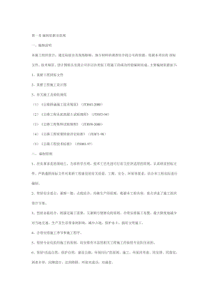 桥梁工程施工方案1628977029.doc