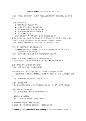 ERP原理与应用课程辅导与答疑8.docx