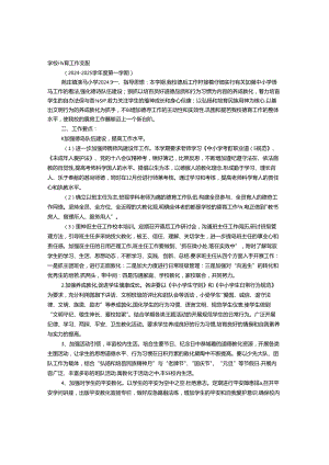2024-小学德育工作计划.docx