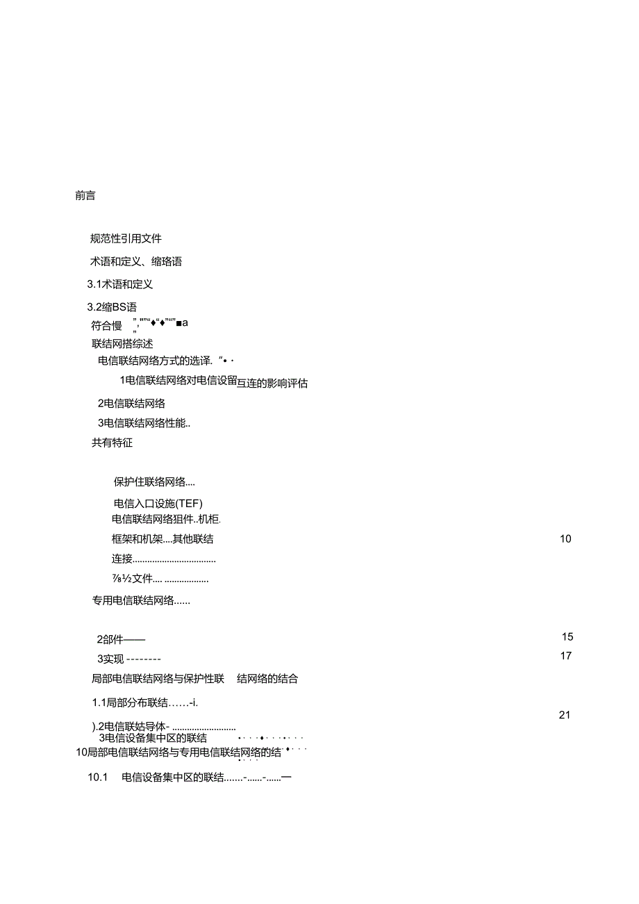 GB_T 43783-2024 信息技术 建筑物和其他构筑物的电信联结网络.docx_第1页
