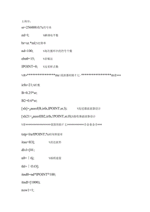 GMSK系统的建模与仿真MATLAB程序.docx