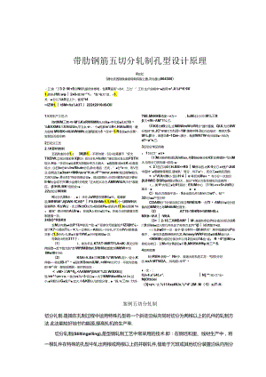 塑性变形与轧制技术案例库.docx