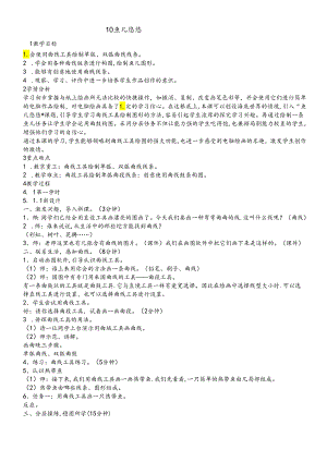 三年级下册信息技术教案10鱼儿悠悠 闽教课标版.docx