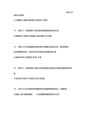 2023年执业药师考试《中药学专业知识一》真题.docx