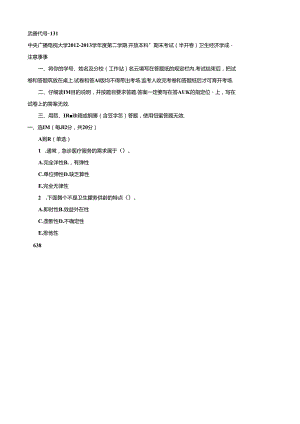 期末考试 (45).docx