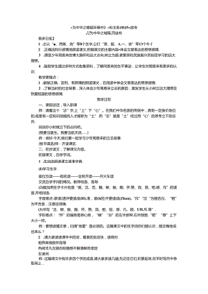 《为中华之崛起而读书》《梅兰芳蓄须》教案.docx