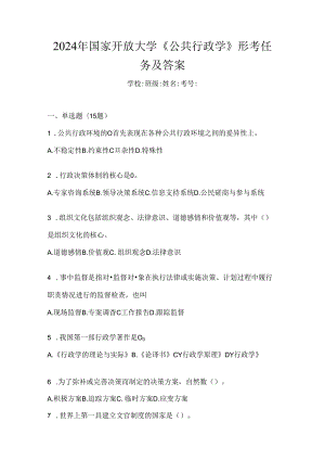 2024年国家开放大学《公共行政学》形考任务及答案.docx