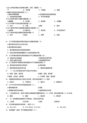 中式面点专业人员初级理论知识复习题(有答案).docx