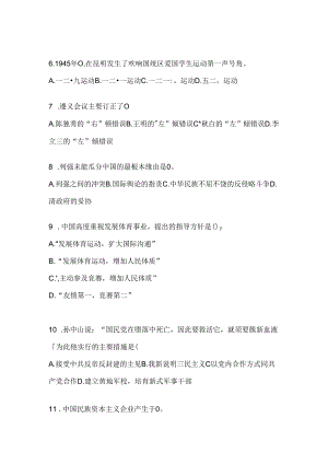 2024精选中国近代史纲要模拟考试题（含答案）.docx