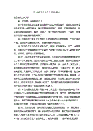 晚会抽奖仪式主持词（精选5篇）.docx