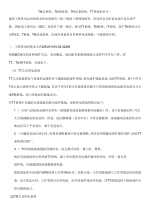 TNCTNSTNCSTT系统区别.docx