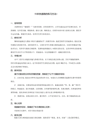 小学体育教学：韩泽文—50米快速跑的练习方法.docx