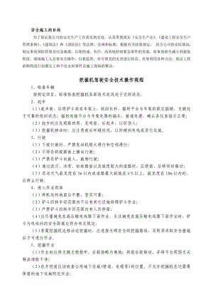 桥梁工程施工安全知识培训教材.doc