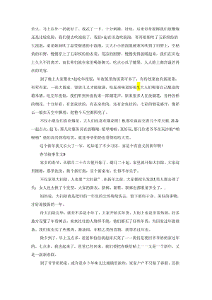 春节叙事作文(15篇).docx