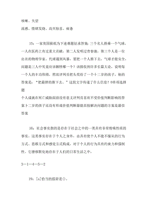 事业单位招聘考试复习资料-东坡2018年事业单位招聘考试真题及答案解析【word打印版】.docx