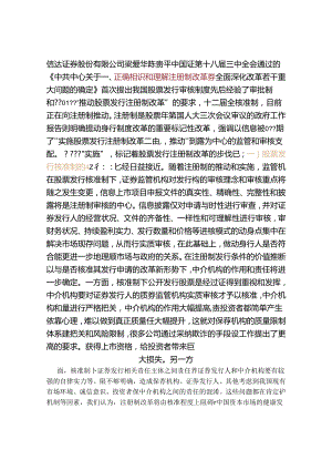 Highlights-注册制改革下保荐业务-质量控制体系建设初探.docx