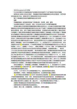 9硫酸盐支链型丙烯酸树脂的合成与应用.docx