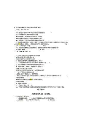 涉税基础与实务（第4版）综合练习卷2套（含答案）.docx