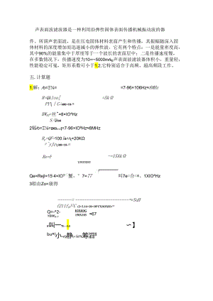 《高频电子线路》测试题参考答案.docx