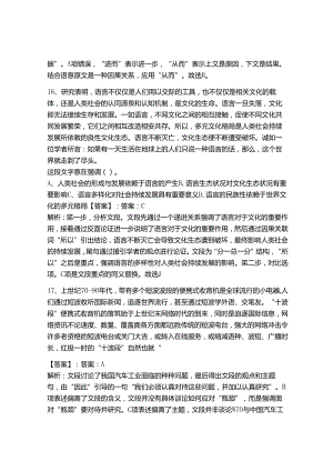 2024年事业单位教师招聘（言语理解与表达）300题含完整答案（夺冠）.docx