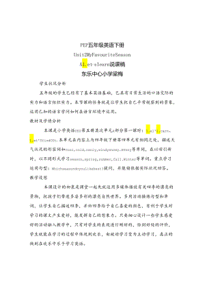 Unit2-My-Favourite-Season说课稿.docx