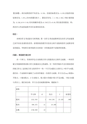 SPSS综合实验报告.docx