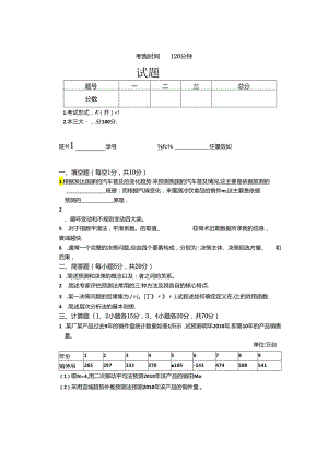 预测与决策_试题_3.docx