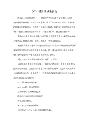 QC小组活动成果报告_0.docx