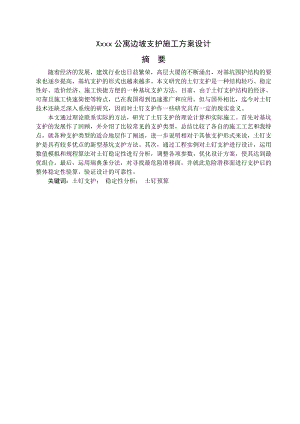 毕业论文((边坡支护施工方案设计)).doc