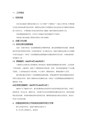 核电厂全范围模拟机故障数据库设置指南-编制说明.docx