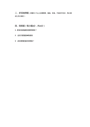 Bmnvxa管理学原理模拟试题及答案.docx