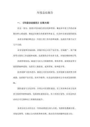 年度总结报告.docx