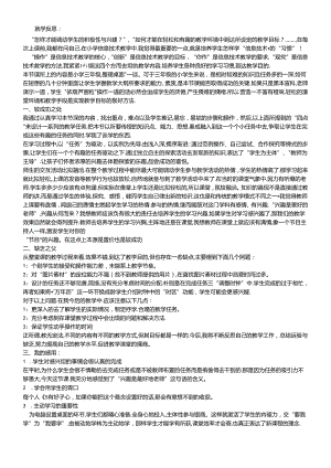 三年级下信息技术教学反思整理“桌面”_闽教版.docx