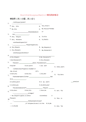 Unit3-Is-this-your-pencil？-单元同步练习(附答案).docx