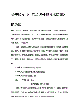 《生活垃圾处理技术指南》.docx