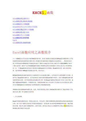 Excel函数应用实例讲解---好!.docx