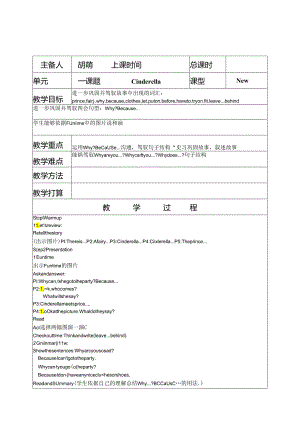 unit1-cinderella教案.docx