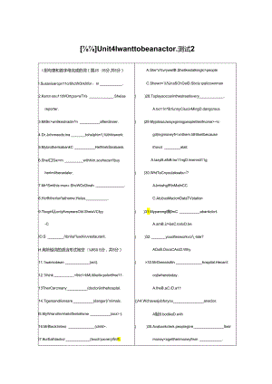 Unit4 I want to be an actor测试卷.docx
