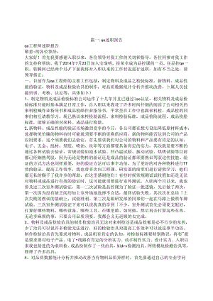 QE转正工作总结.docx