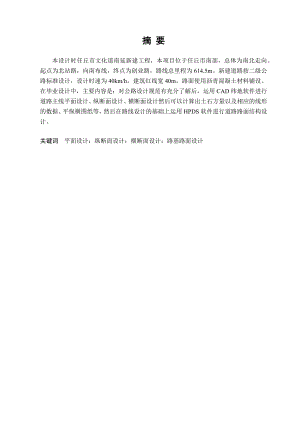 毕业论文任丘市文化道南延新建道路施工图设计.doc