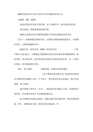 6.1细胞的增殖.docx