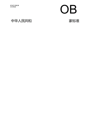 GB_T 17215.301-2024 电测量设备(交流) 特殊要求 第1部分：多功能电能表.docx